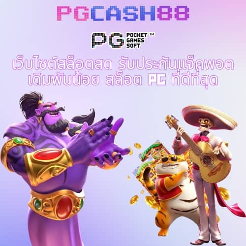 บ้าน ผลบอล 888